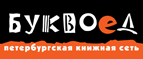 Скидка 10% для новых покупателей в bookvoed.ru! - Бабаево
